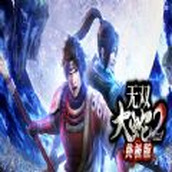 无双大蛇2手机版