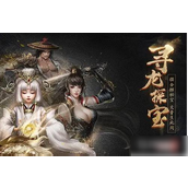 天龙3d如何镶嵌宝石