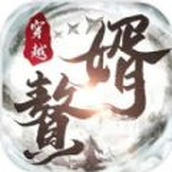 穿越古代当赘婿正式版