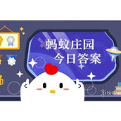 手机收到的短信验证码，可以随意告诉别人吗 蚂蚁庄园今日答案3.15