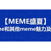 一文了解Bome和其他meme魅力及涨幅