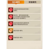 《向僵尸开炮》宝石选择分享