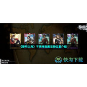 《黎明之海》不莱梅隐藏宝物位置介绍