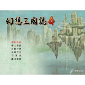 幻想三国志4角色好感度选项与积分一览