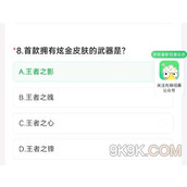 cf手游首款拥有炫金皮肤的武器是什么