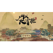 叫我大掌柜礼包码2024