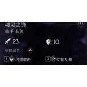 恶意不息魂灵之锋伤害效果分析