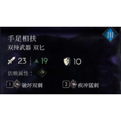 恶意不息双刀推荐及词条配装搭配