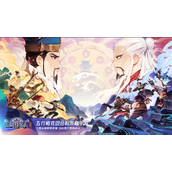三国志异闻录玩法介绍