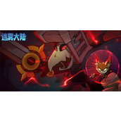迷雾大陆S1赛季机制介绍