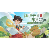 桃源记兑换码怎么使用