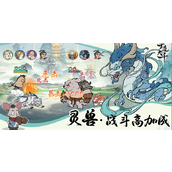 寻道大千平民灵兽推荐