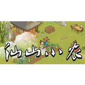 仙山小农NPC好感度攻略