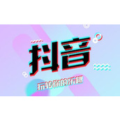 抖音消息最上面那一排好友排序是什么意思