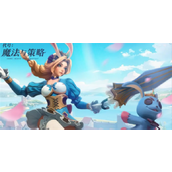 代号魔法与策略爱丽丝怎么玩