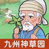 九州神草园