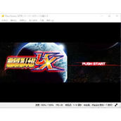 超级机器人大战UX金手指代码汇总 模拟器金手指分享