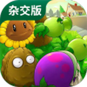 植物大战僵尸杂交版2.2.1