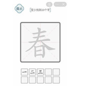 抖音文字的力量找字-春怎么玩