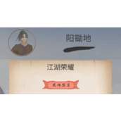 江湖中的我攻略红宝书