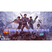 阿瑞斯病毒2阿蔡的地下室开启攻略