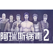 阿瑞斯病毒2防弹衣获得方法