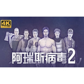 阿瑞斯病毒2留声机位置