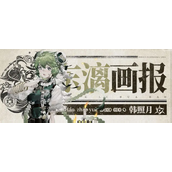 野火流明韩照月强度分析