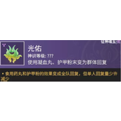 永劫无间手游光佑使用方法