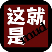 这就是MUD安装包