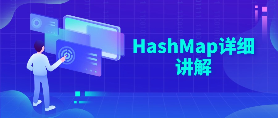 HashMap详细讲解