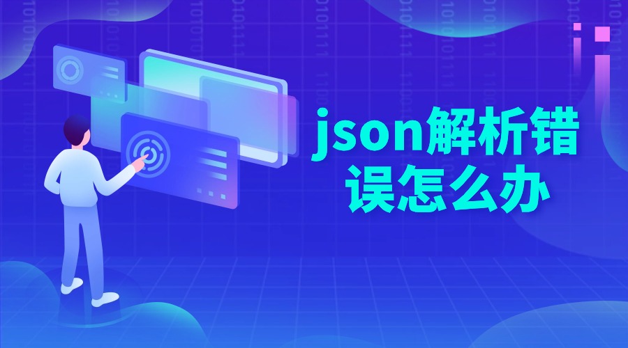 json解析错误