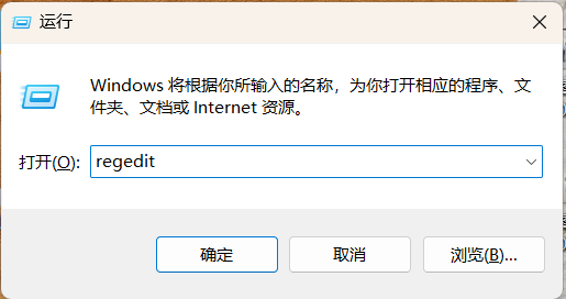 打开注册表编辑器