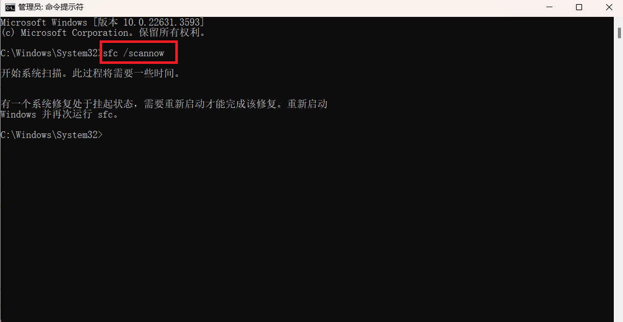 运行系统文件检查器2