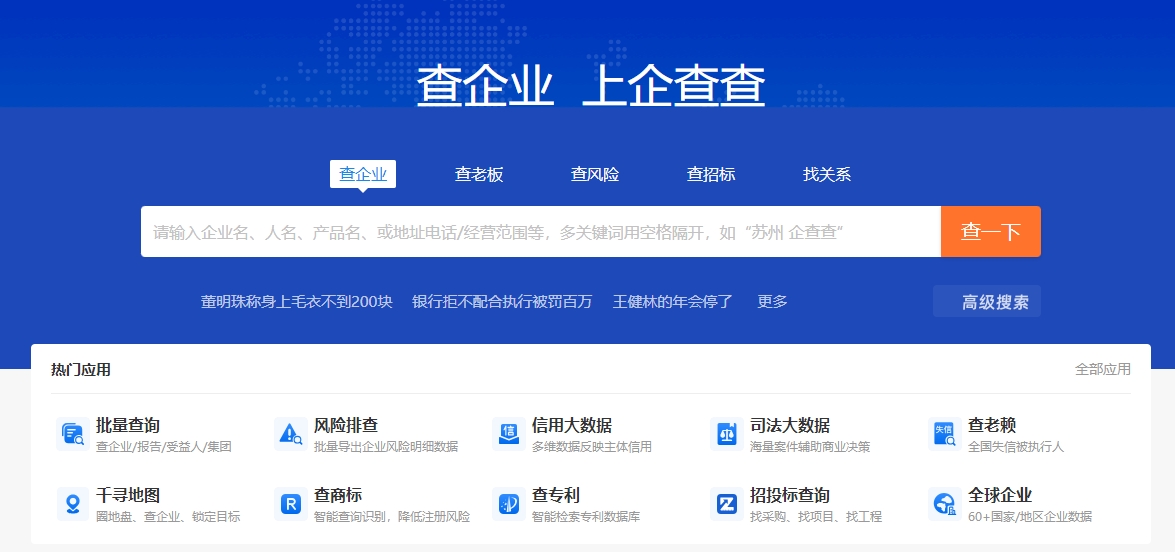 企业查询平台
