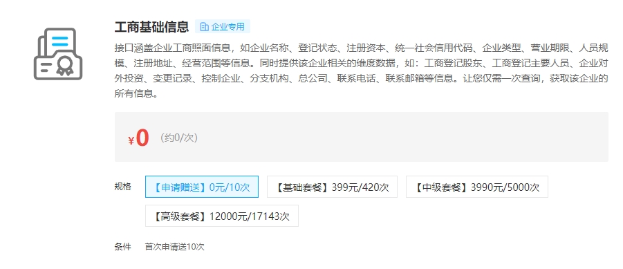 聚合数据工商信息API接口