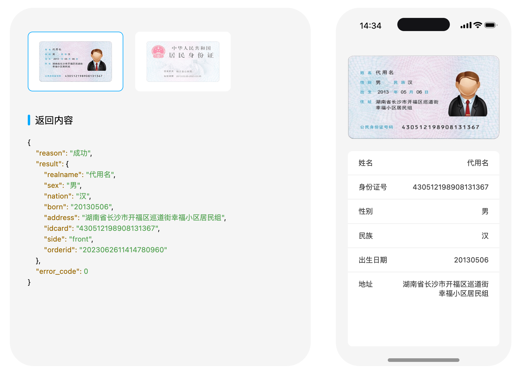 身份证识别技术简介