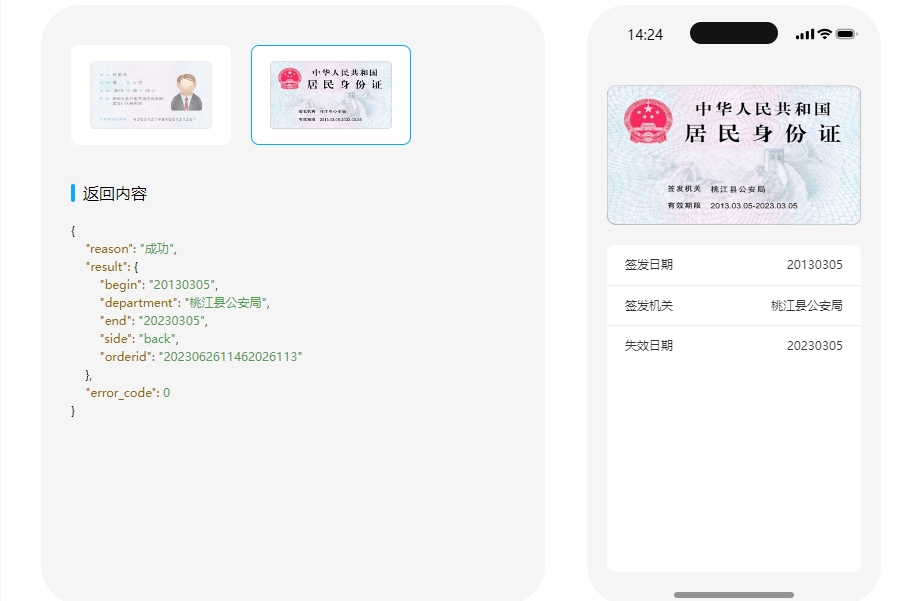 身份证识别不了怎么回事