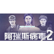 阿瑞斯病毒2虫巢怎么打？阿瑞斯病毒2虫巢打法攻略