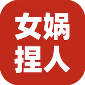 女娲捏人3手游下载