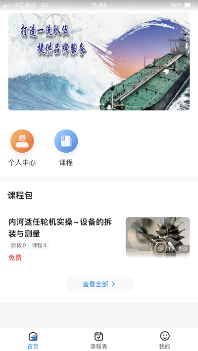 南油海培app下载