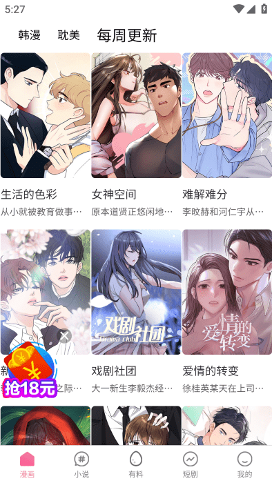 汗汗漫画app下载