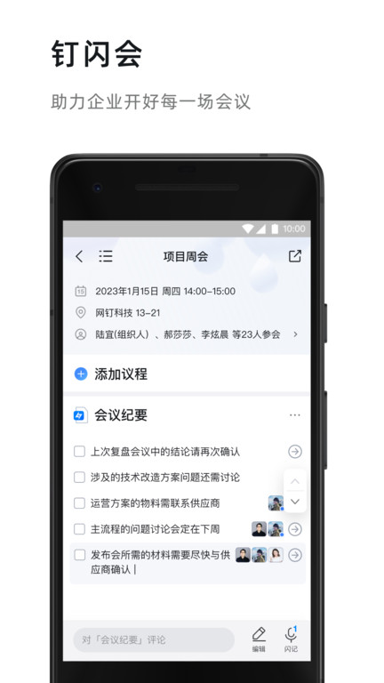 钉钉电视端安装下载