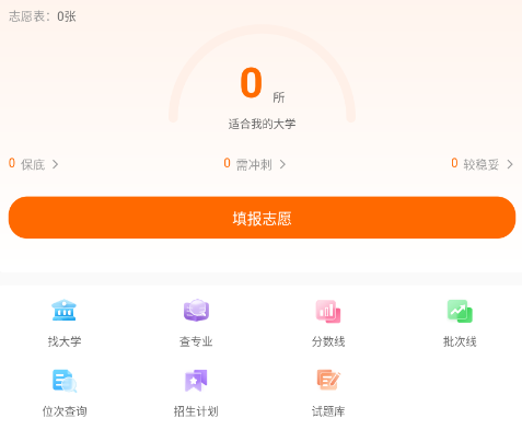 昭信志愿通app下载