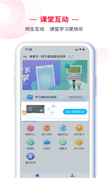 c30学生智能学习系统下载