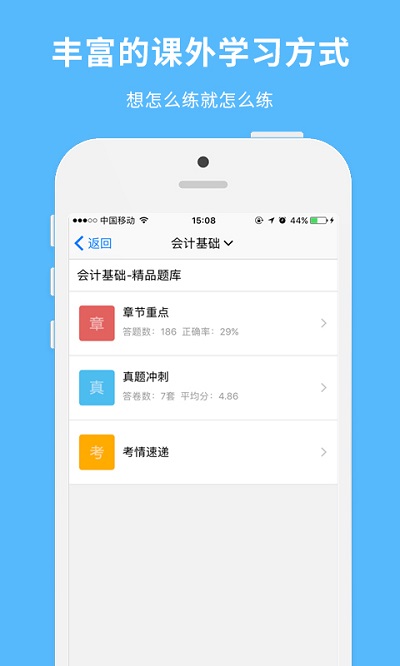 网校通学生端官方下载