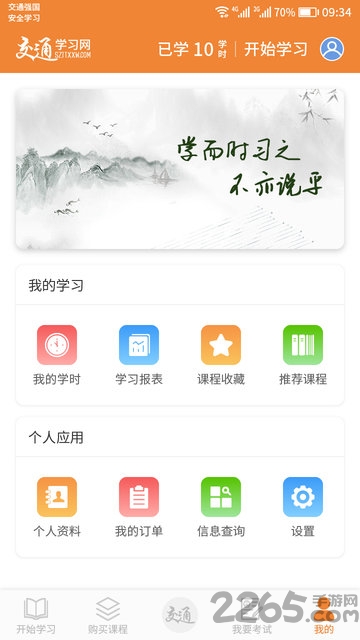 交通教学网客户端下载