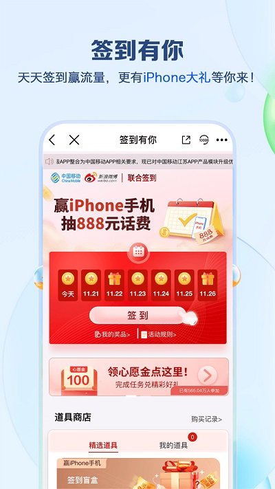 江苏移动掌上营业厅官方下载