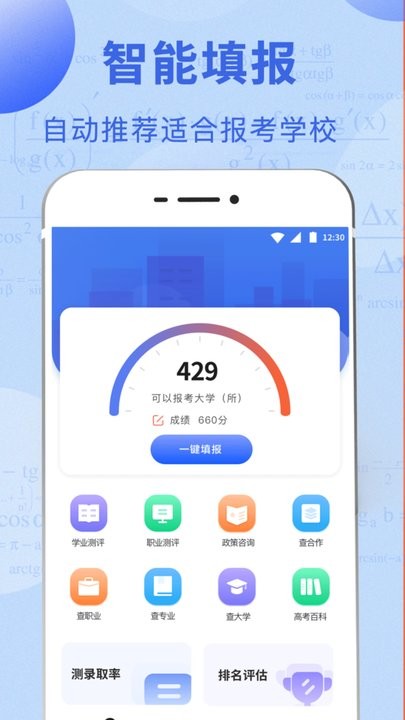 升学直通车下载
