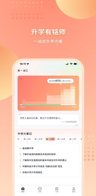 升学有铭师app